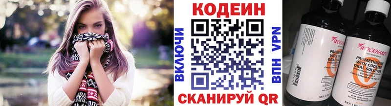 Codein напиток Lean (лин) Бузулук