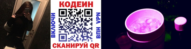 Кодеин Purple Drank Бузулук
